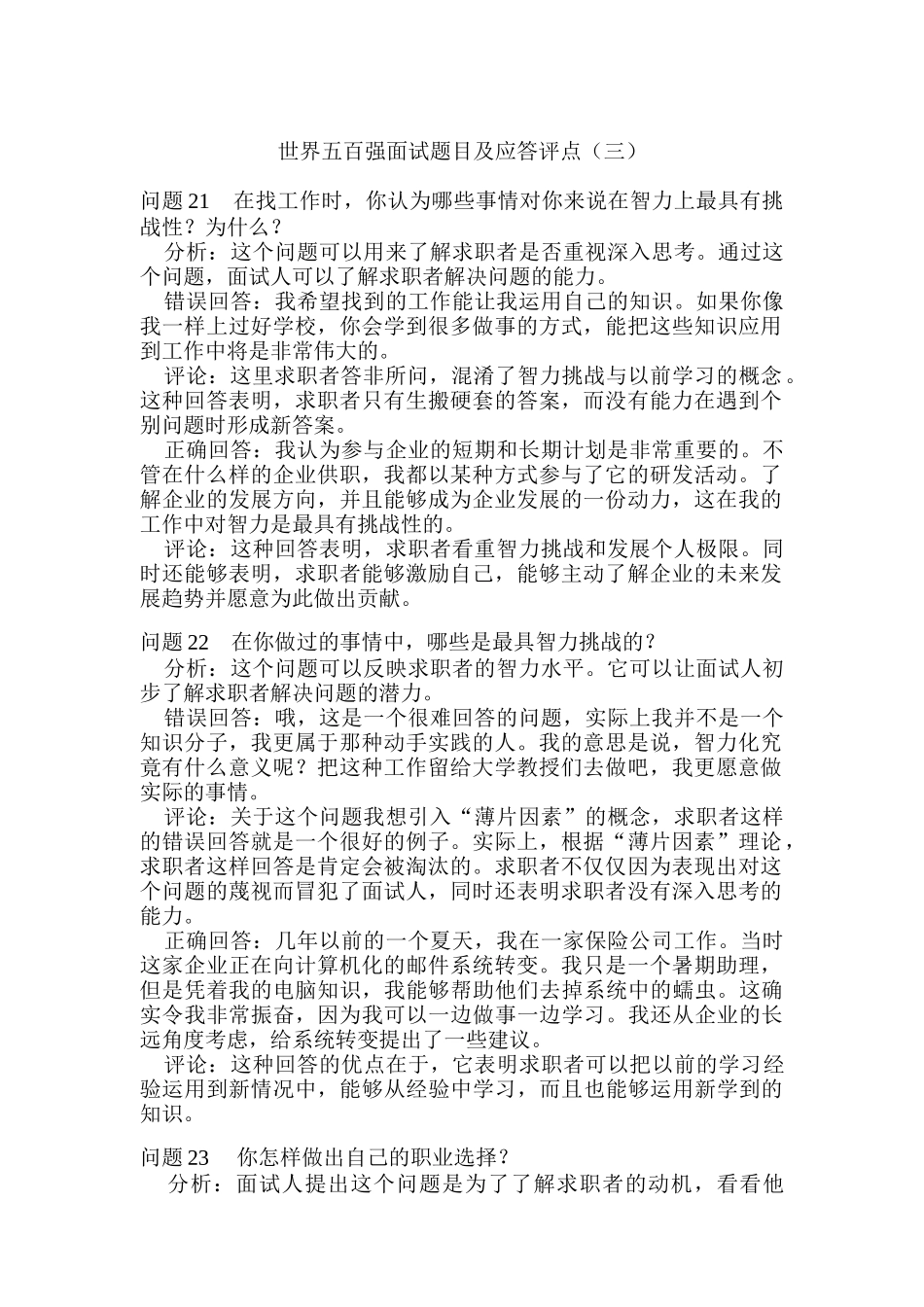 世界五百强面试题目及应答评点三_第1页