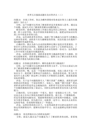 世界五百强面试题目及应答评点三