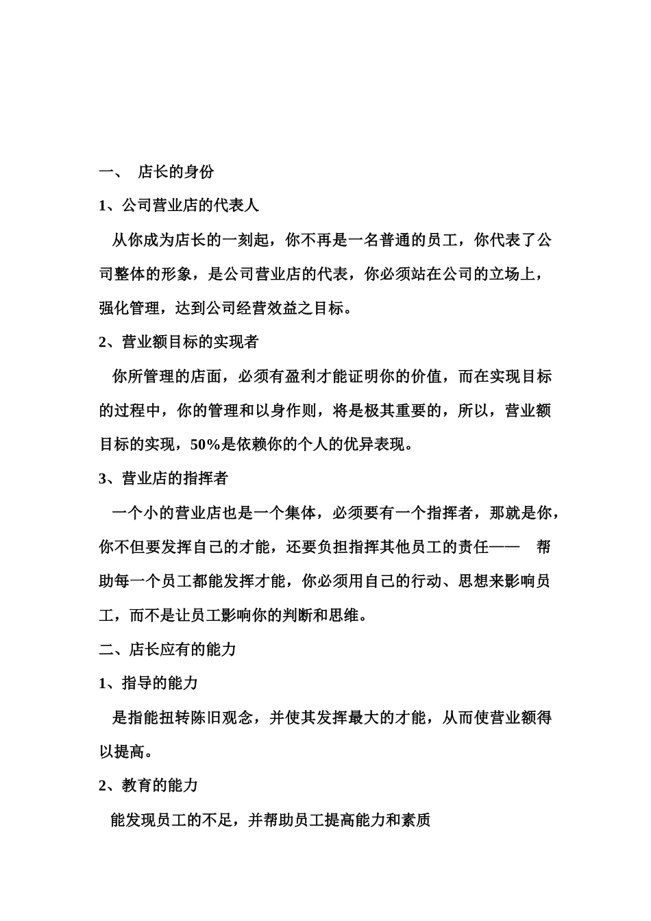 某面包店长工作手册_第2页