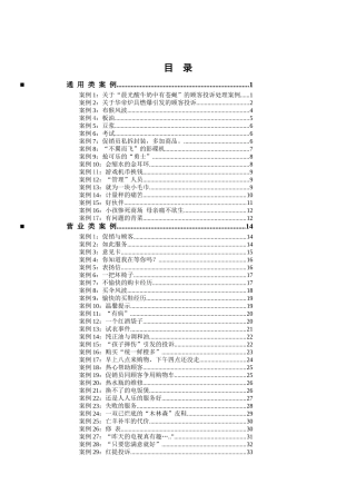 某连锁超市培训手册