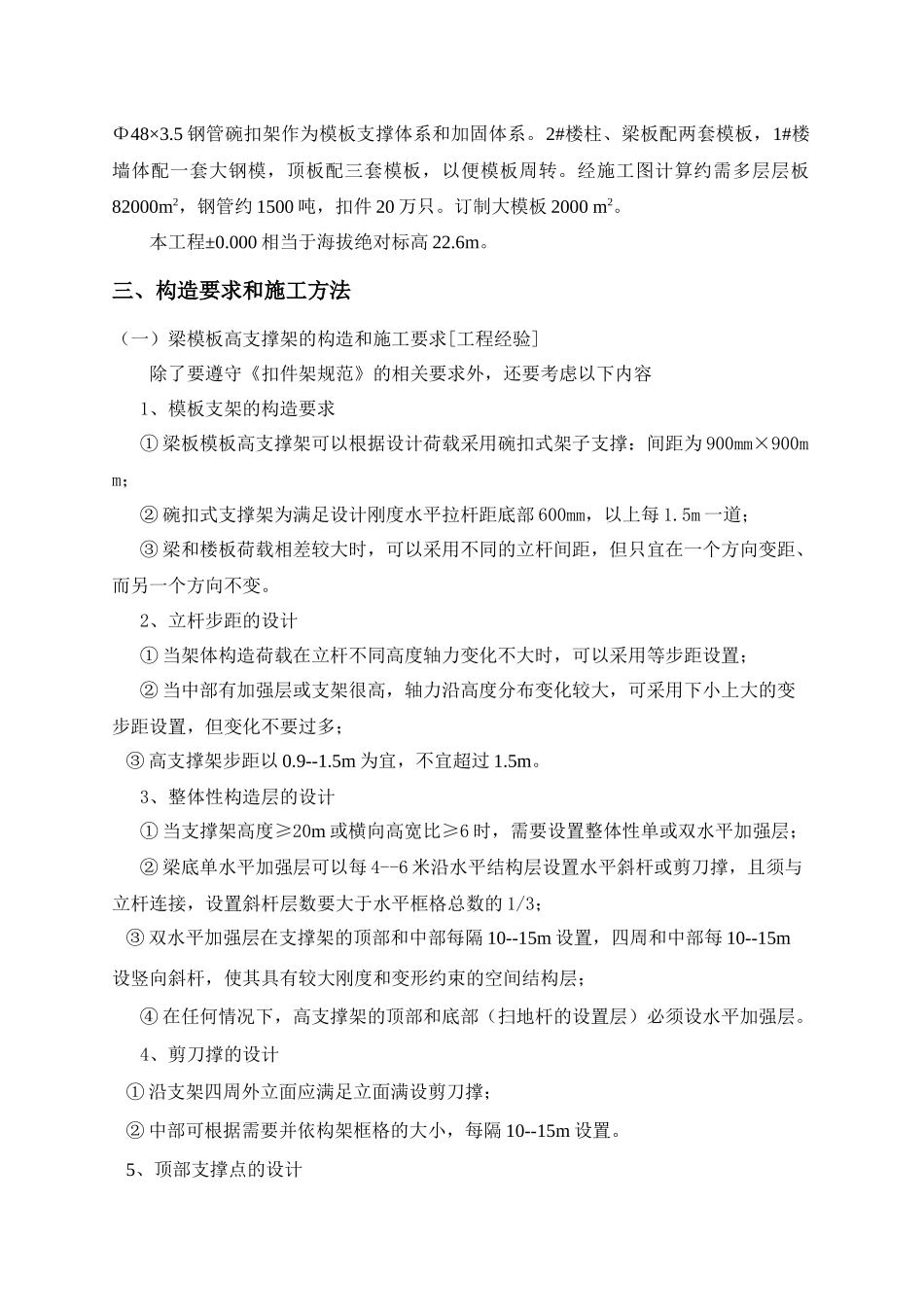 模板搭拆专项施工方案改后_第3页