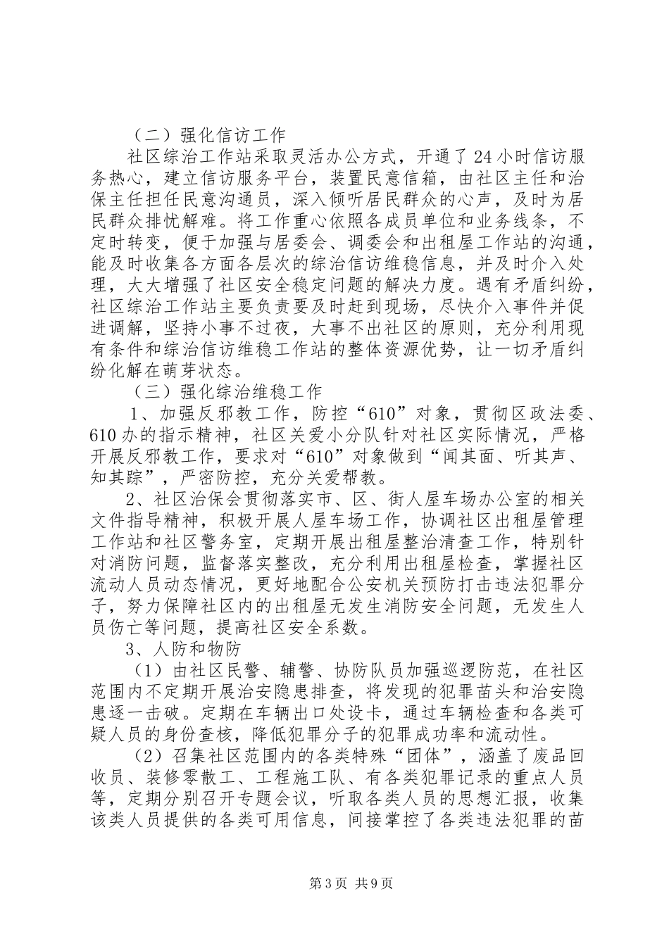 XX年社区综治维稳工作计划_第3页