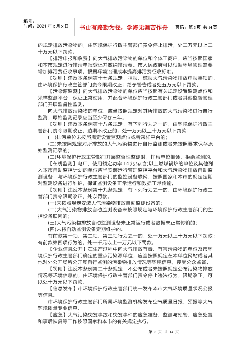 北京市大气污染防治条例(草案送审稿)全文_第3页