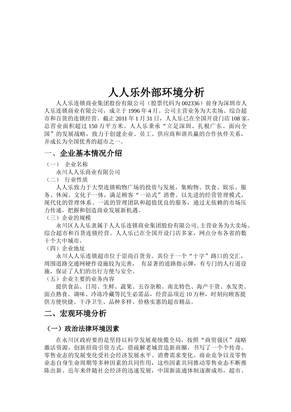 某超市战略方案培训课程_第2页