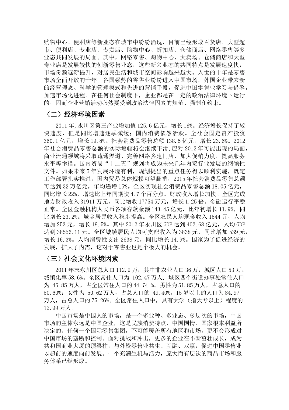 某超市战略方案培训课程_第3页