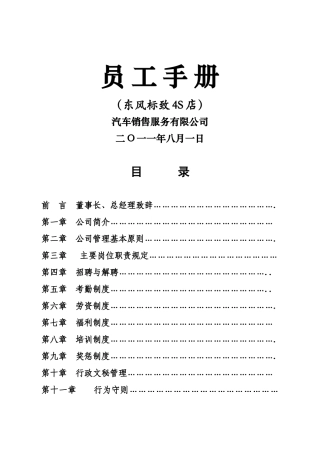 某某汽车S店销售服务员工手册