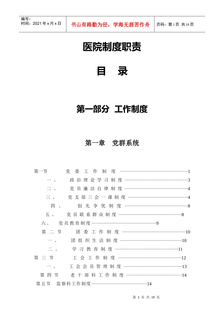 临汾市人民医院制度职责_第1页