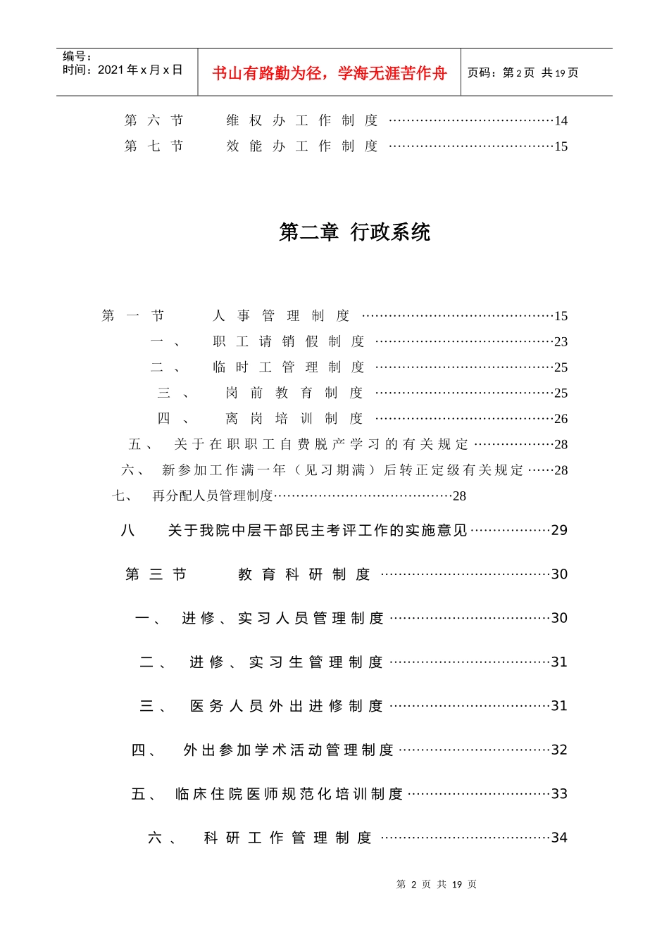 临汾市人民医院制度职责_第2页