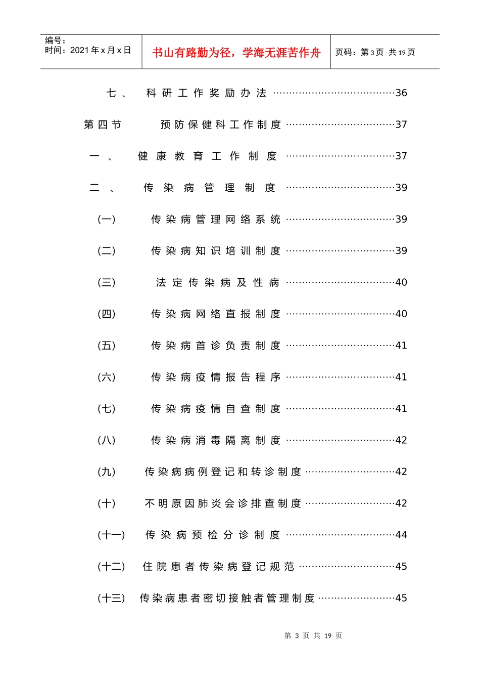 临汾市人民医院制度职责_第3页