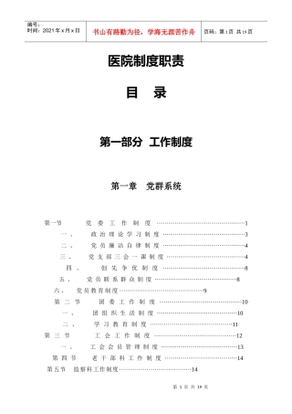 临汾市人民医院制度职责