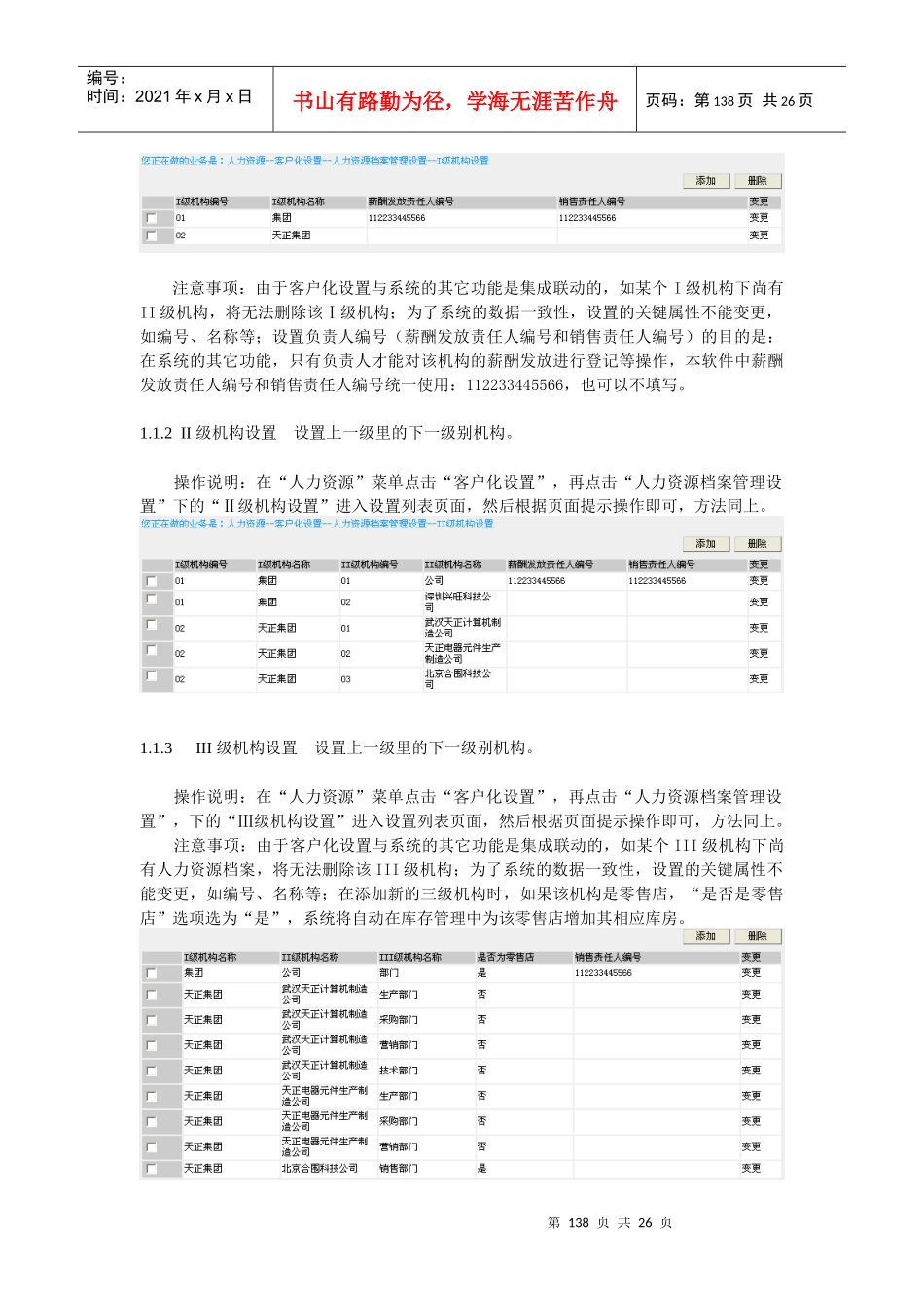 人力资源模块操作说明_第2页
