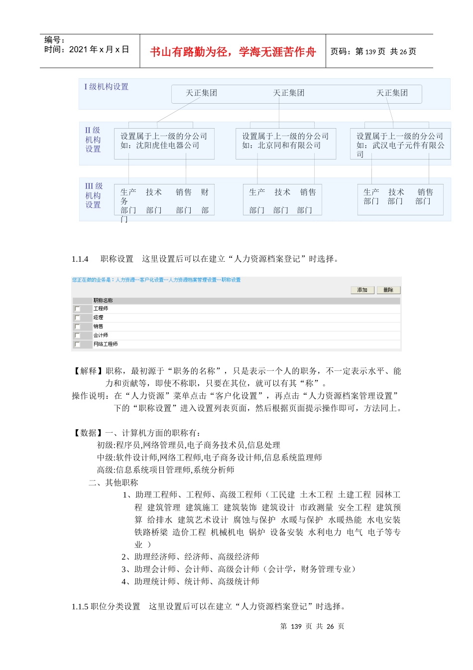 人力资源模块操作说明_第3页