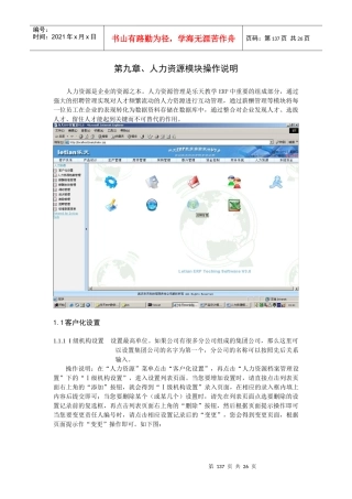 人力资源模块操作说明