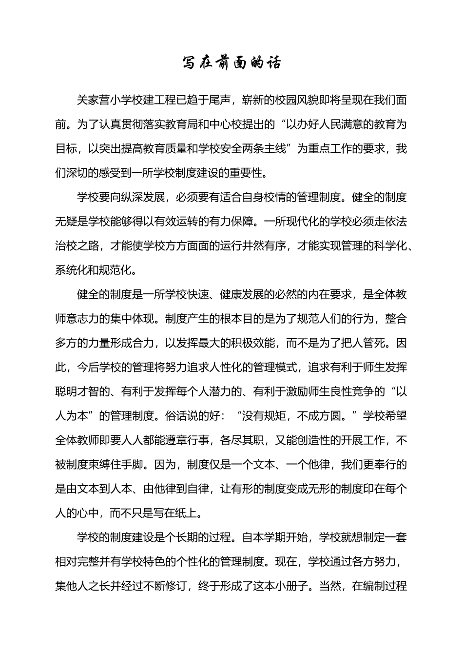 各类人员岗位职责制度汇编_第1页