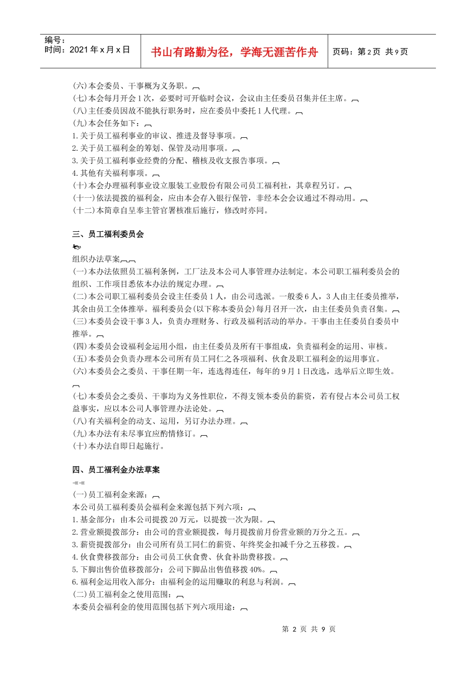 员工福利组织规章与 办法_第2页