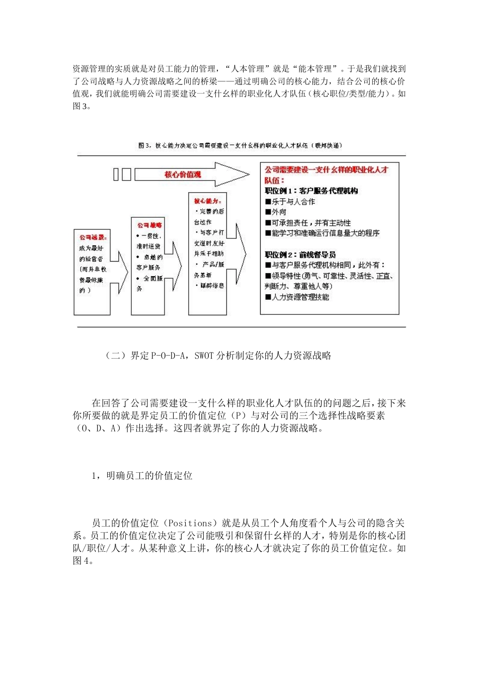 如何制定你的人力资源战略_第3页