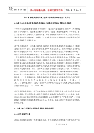 仲裁员受到当事人攻击的应对