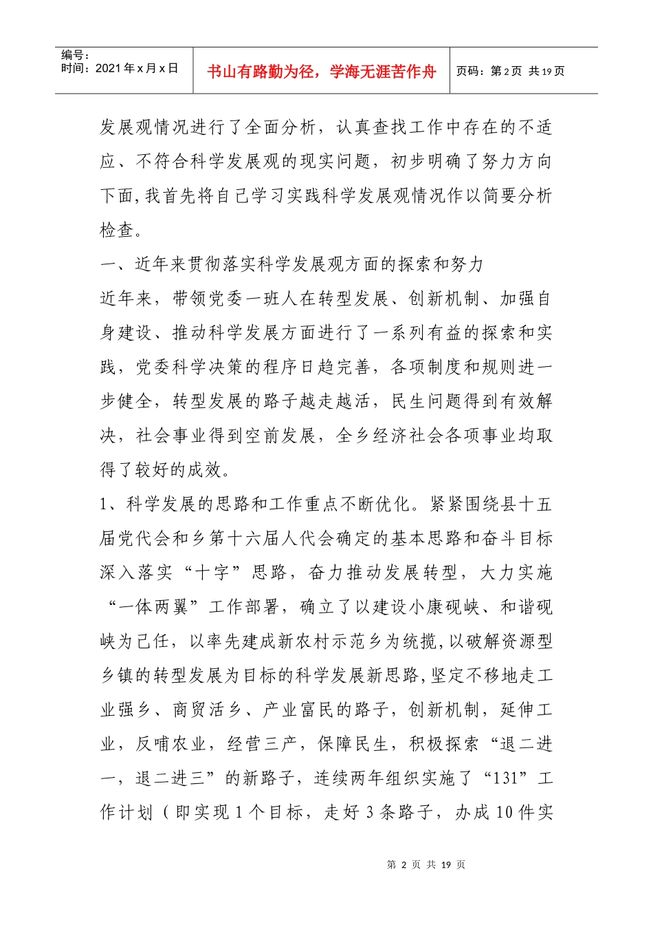 学习科学发展观年度个人典型材料_第2页