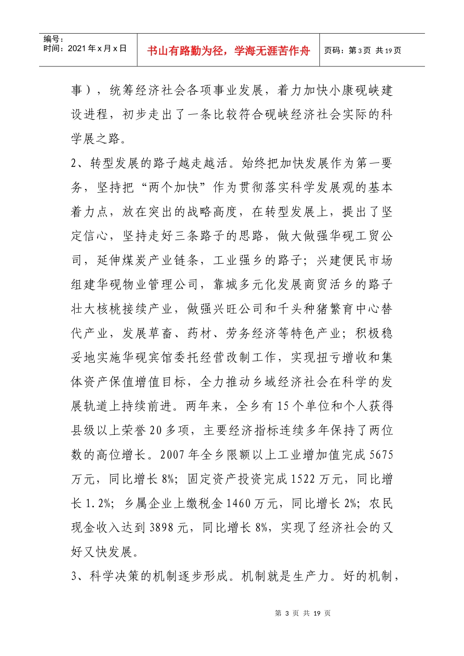 学习科学发展观年度个人典型材料_第3页