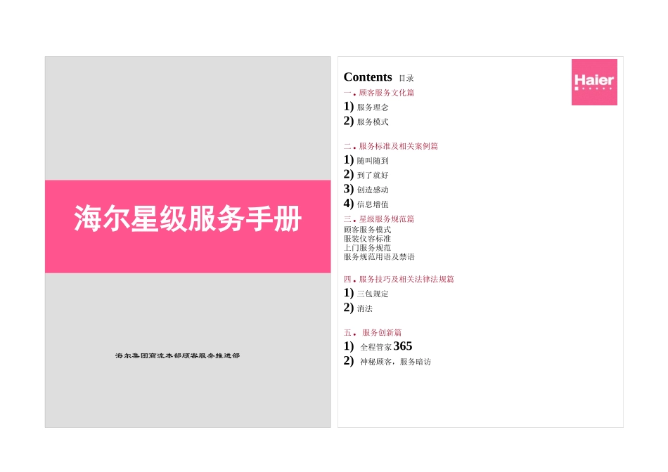 海尔星级服务手册(2)_第1页