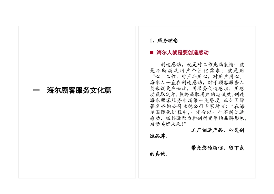 海尔星级服务手册(2)_第2页