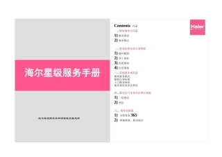海尔星级服务手册(2)