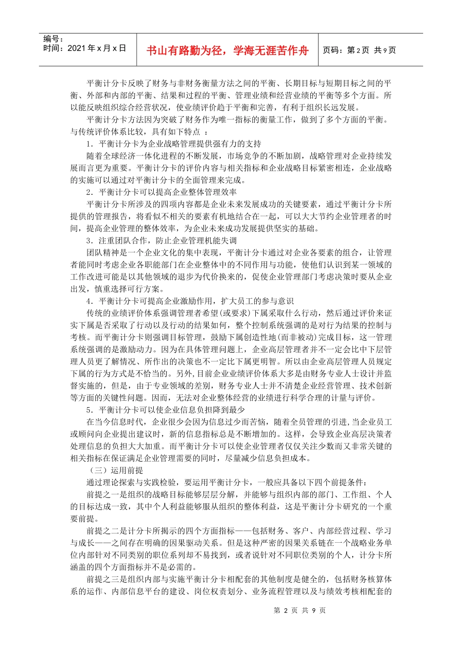 平衡计分卡绩效考核_第2页