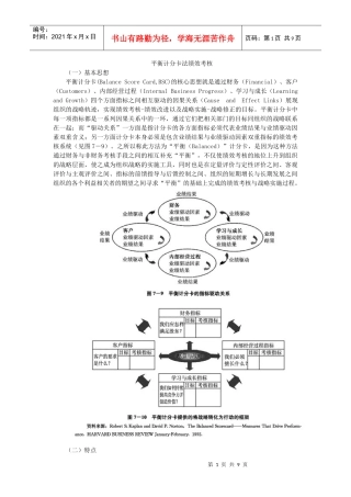平衡计分卡绩效考核
