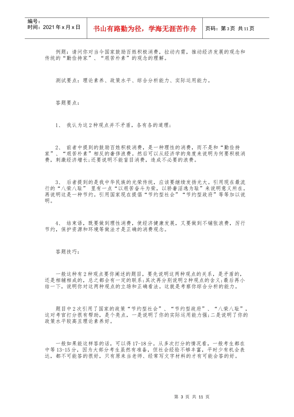 公务员面试官是怎么对面试进行评分的_第3页