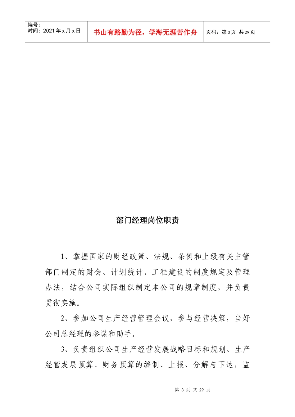企业财务部各岗位职责说明书_第3页