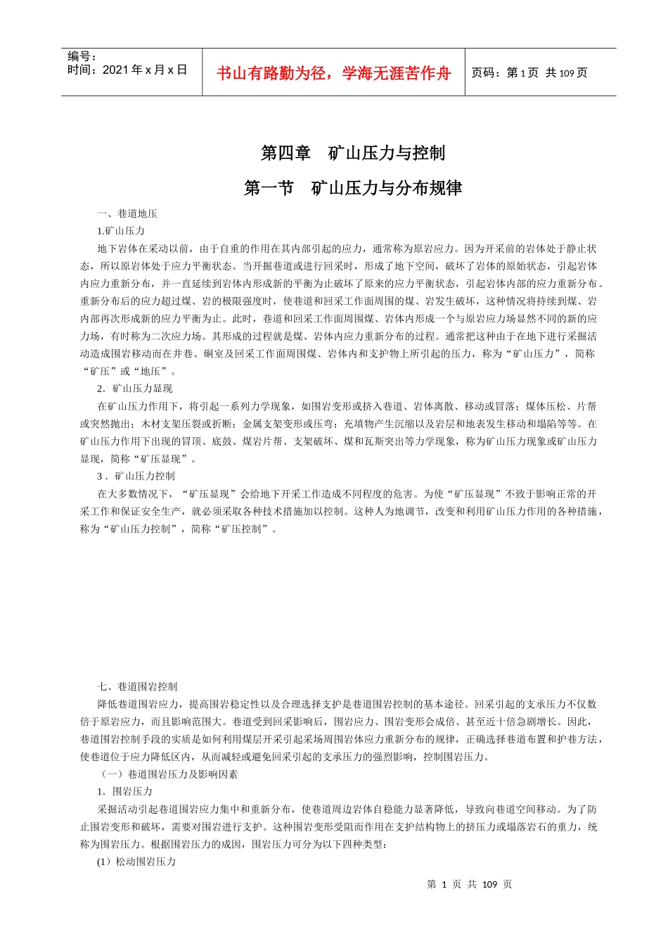 巷修工安全培训教材_第1页