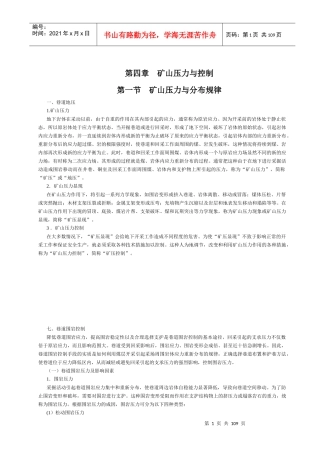 巷修工安全培训教材