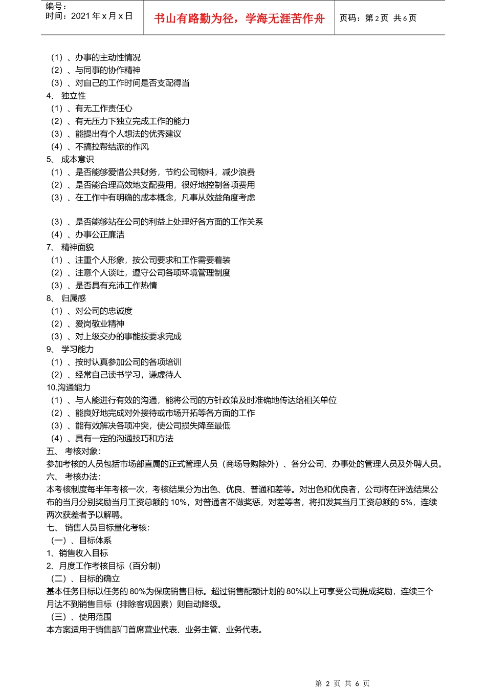 市场部绩效考核管理方案_第2页