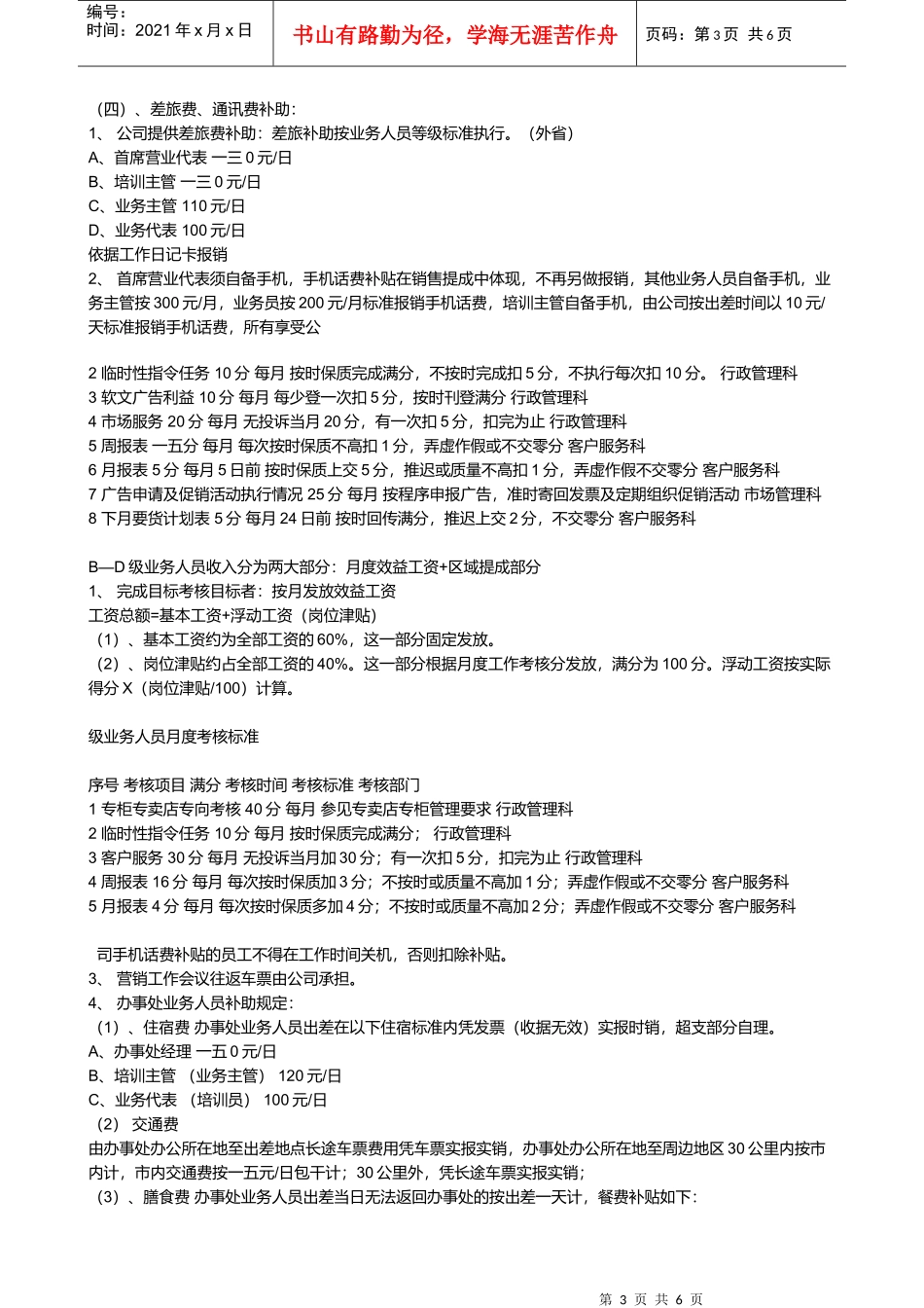 市场部绩效考核管理方案_第3页