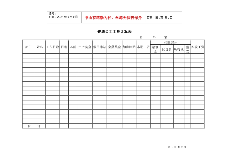 【薪酬福利】普通员工工资计算表_第1页