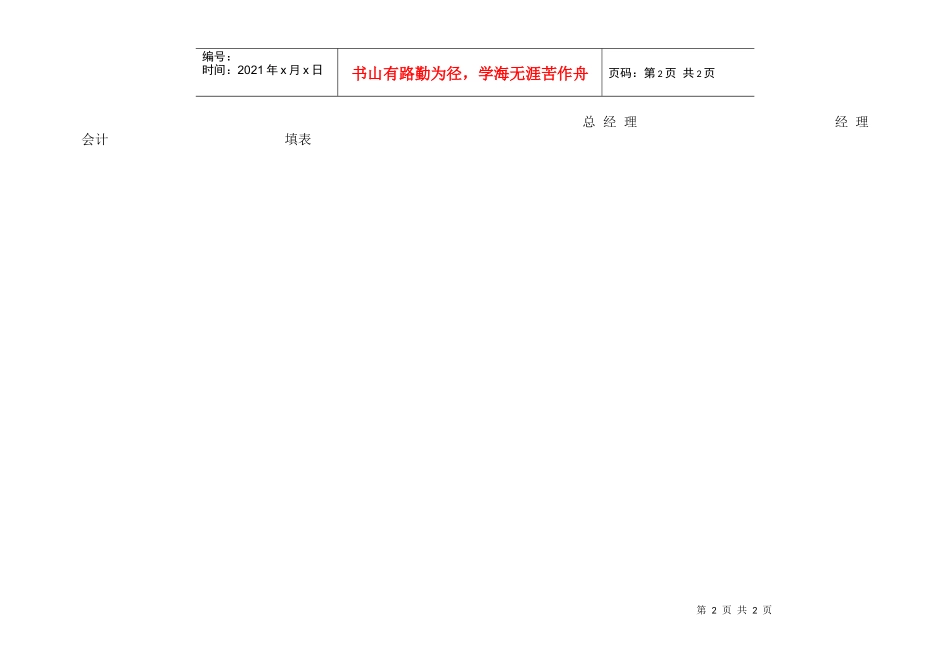 【薪酬福利】普通员工工资计算表_第2页