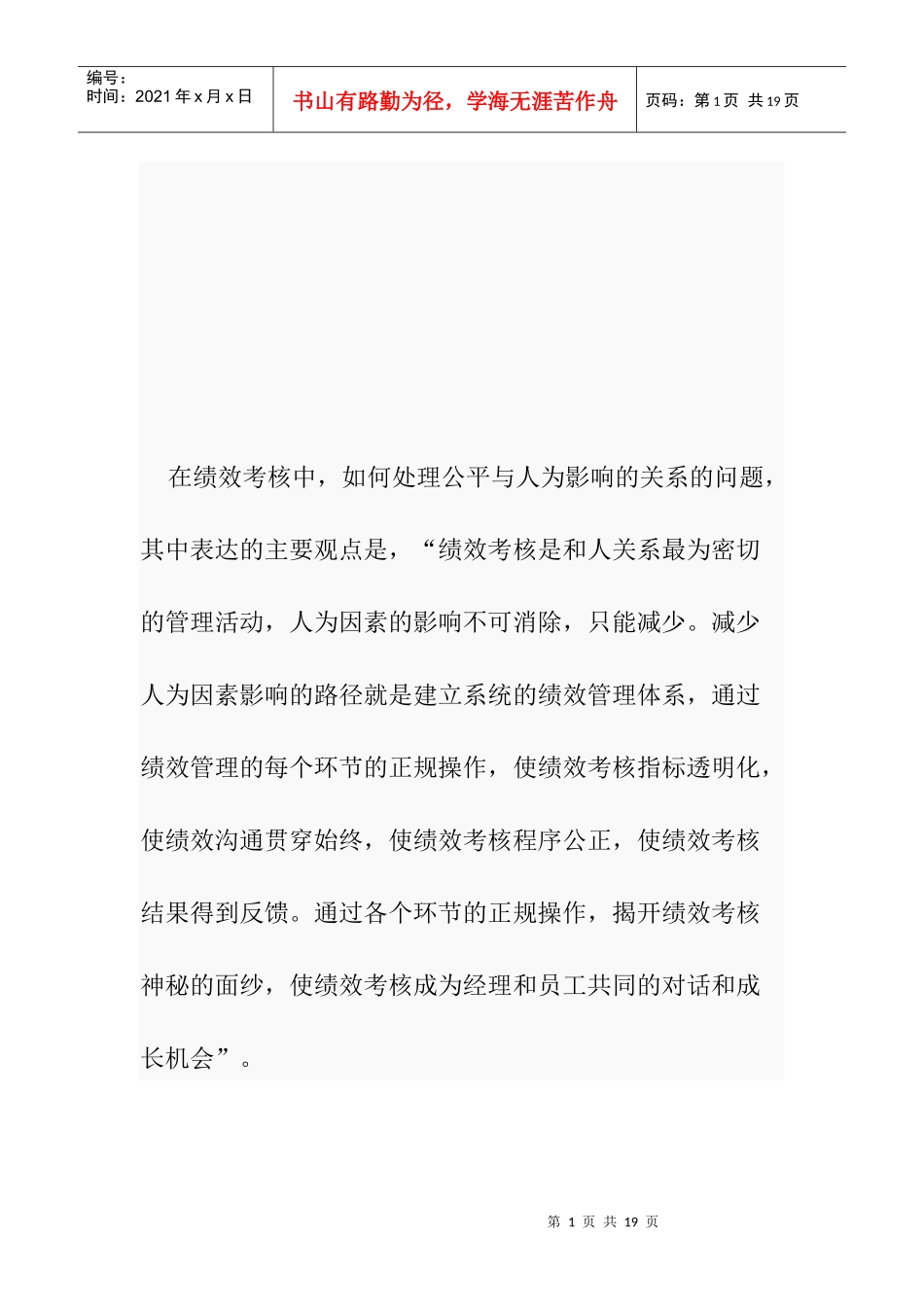 个人绩效考核管理的基本定义_第1页