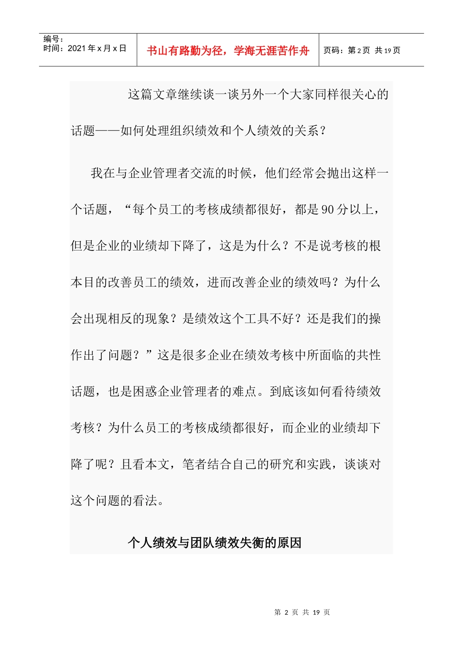 个人绩效考核管理的基本定义_第2页