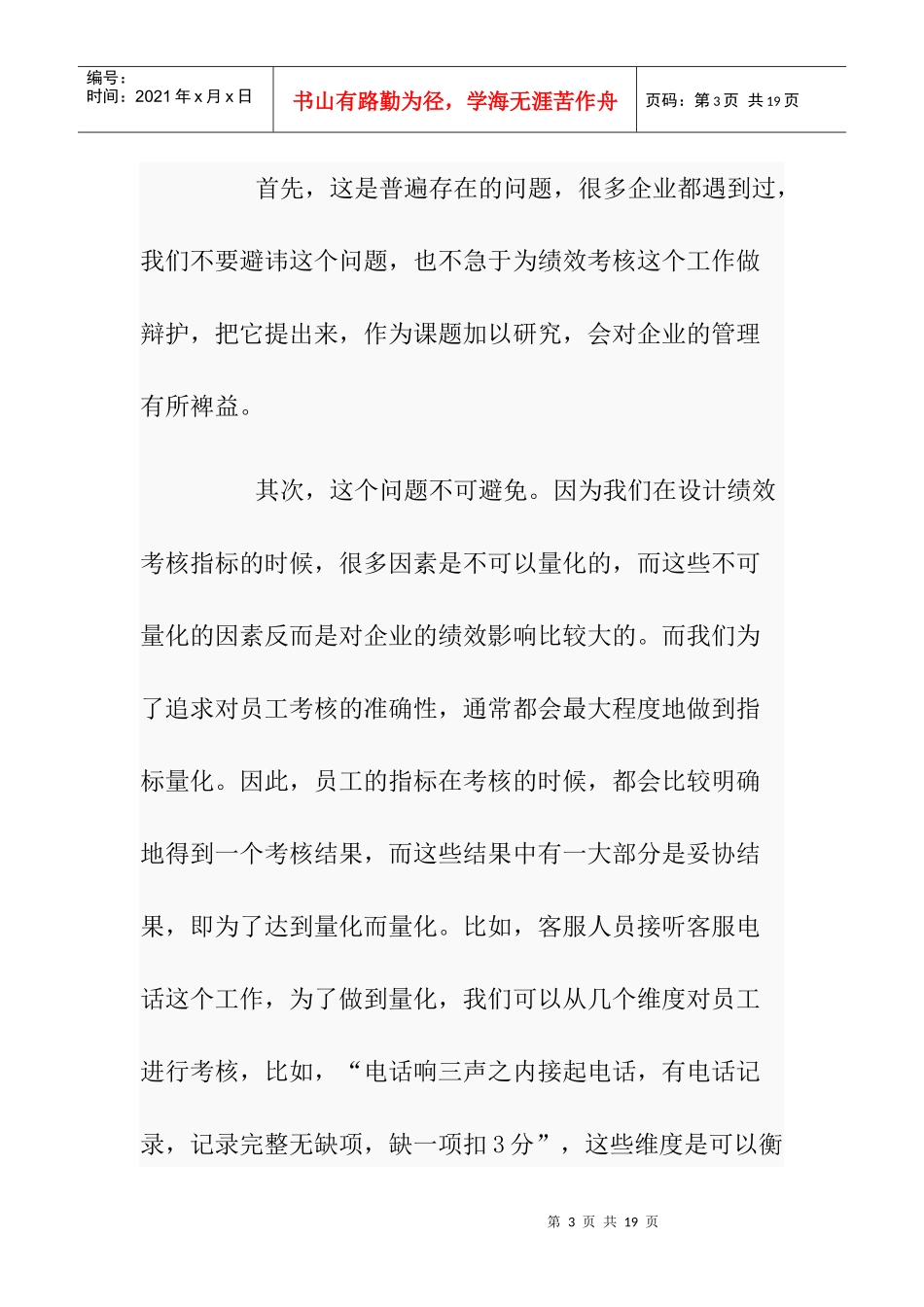 个人绩效考核管理的基本定义_第3页