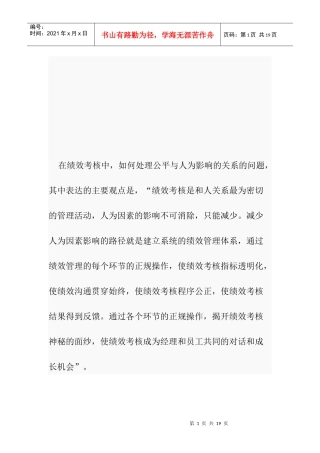 个人绩效考核管理的基本定义