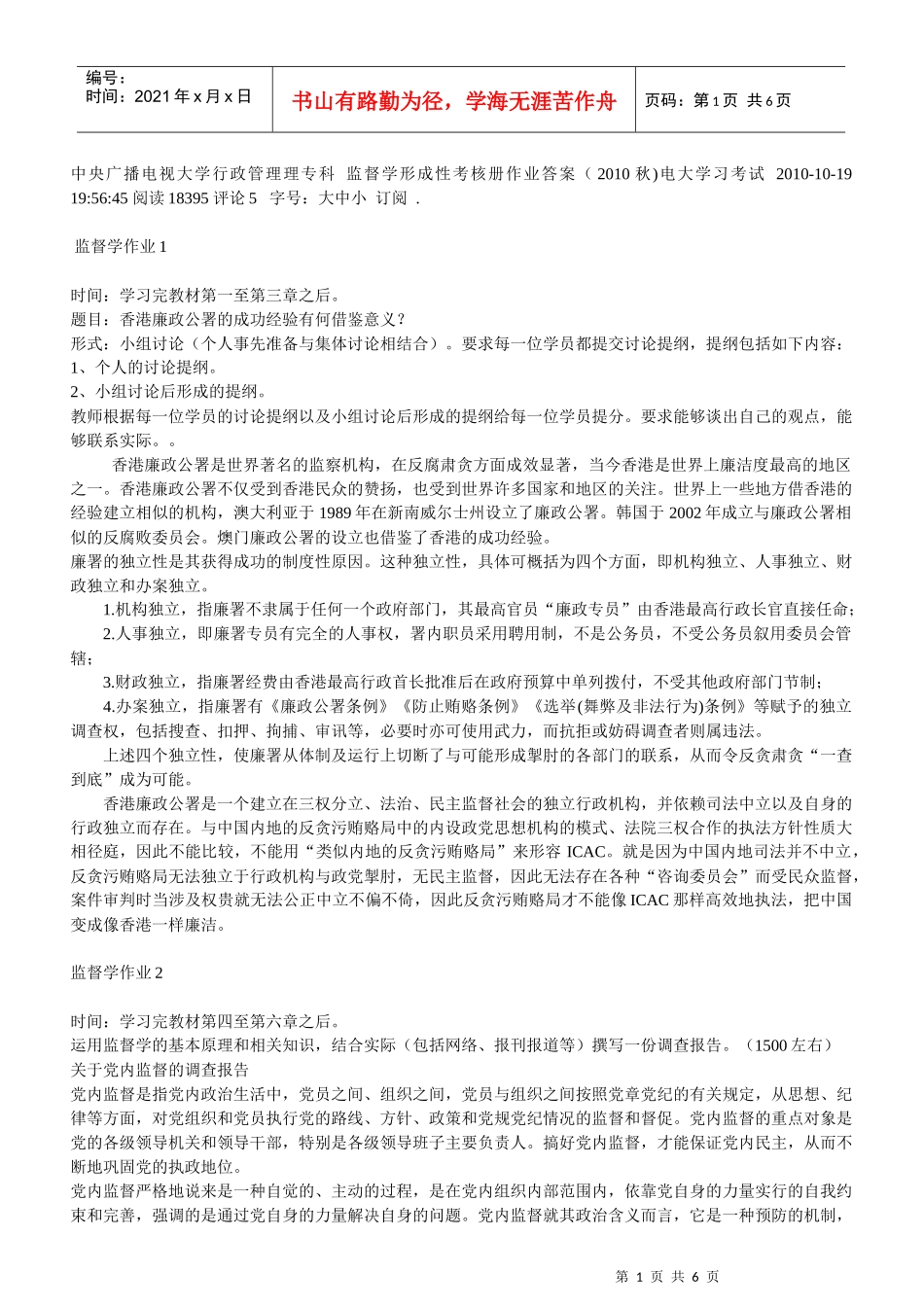 人力资源-2022XXXX年4月份监督学形成性考核册答案_第1页