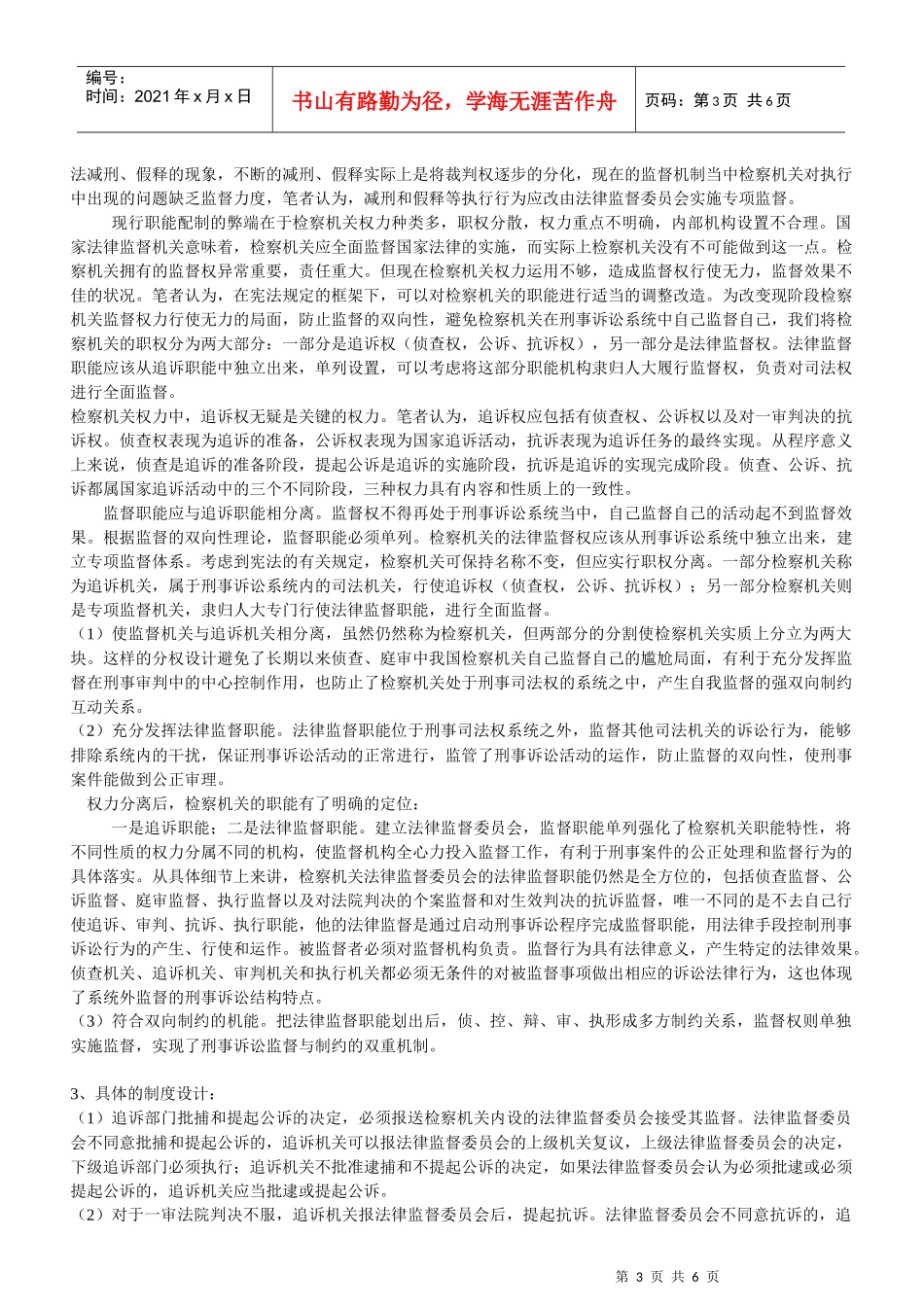 人力资源-2022XXXX年4月份监督学形成性考核册答案_第3页