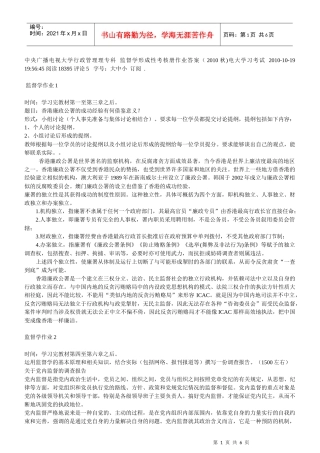 人力资源-2022XXXX年4月份监督学形成性考核册答案