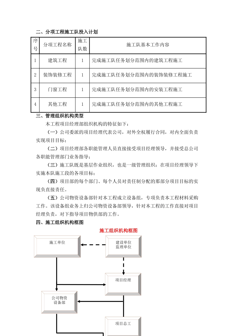南门坝生态公园排污排涝泵站工程_第3页