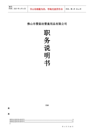 婴童用品有限公司职务说明书