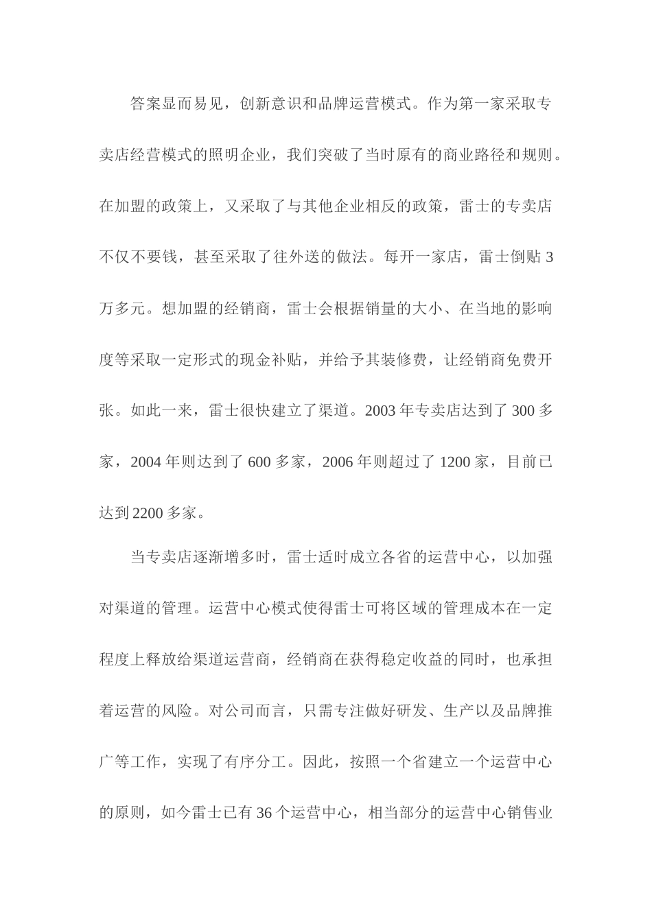 雷士照明渠道营销模式之谜_第3页