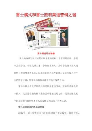 雷士照明渠道营销模式之谜