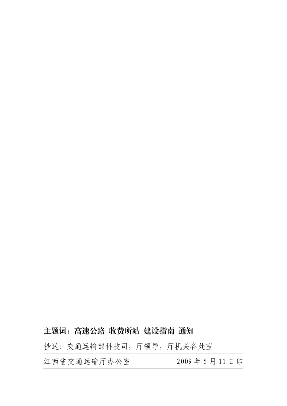 江西省高速公路服务区_第2页