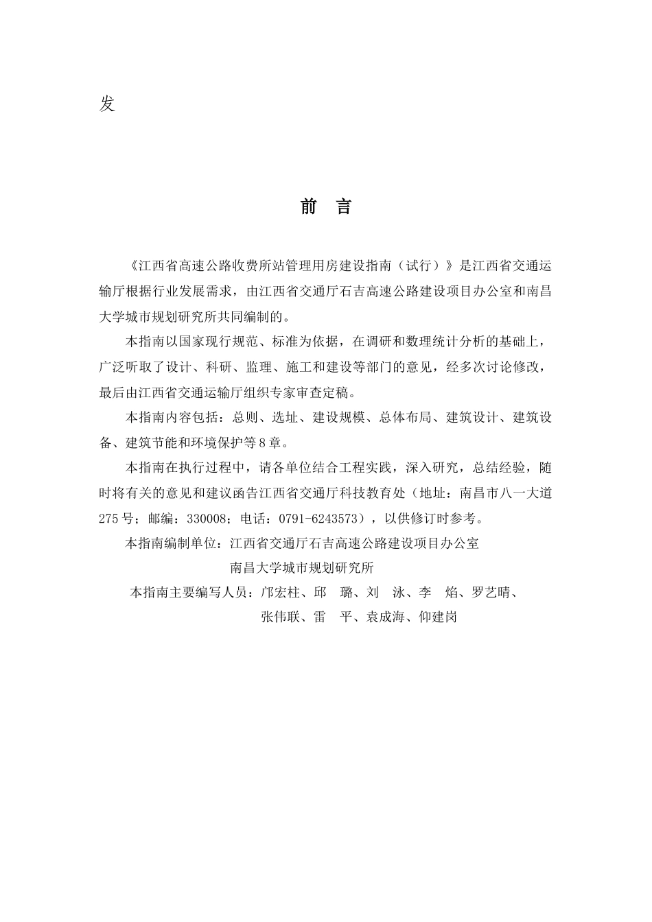 江西省高速公路服务区_第3页