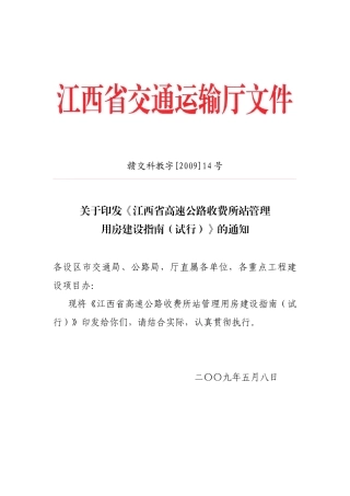 江西省高速公路服务区